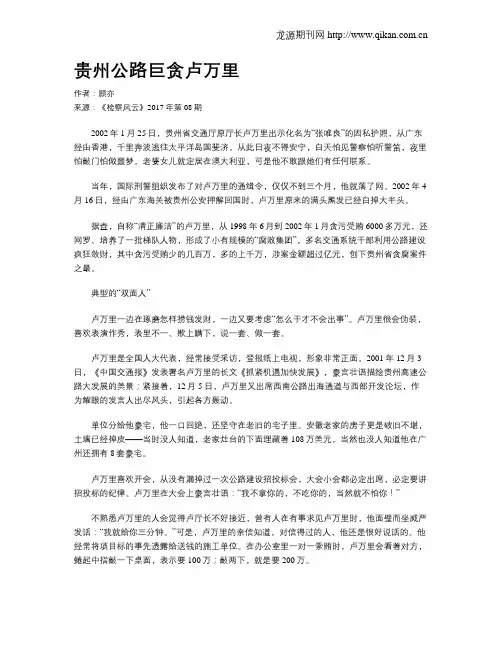 贵州公路巨贪卢万里