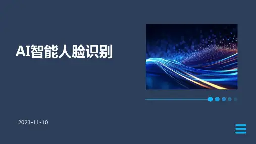 AI智能人脸识别