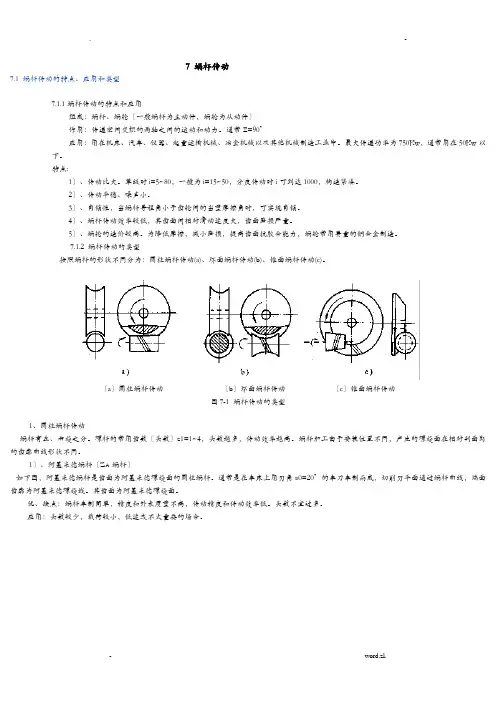 蜗轮蜗杆传动设计