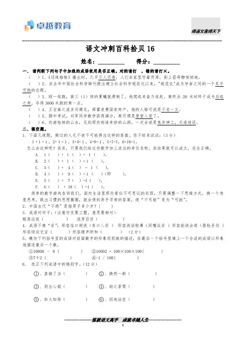 小升初语文尖子班文史百科强化练习题(有答案)16