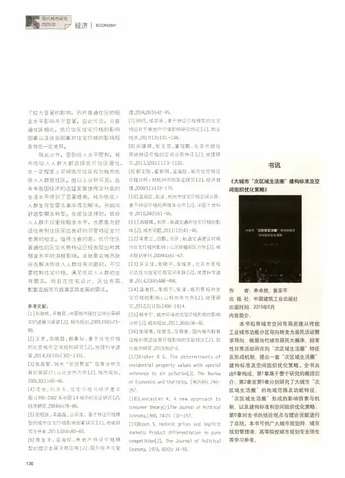 《大城市“次区域生活圈”建构标准及空间组织优化策略》