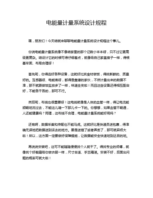 电能量计量系统设计规程