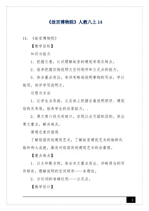 《故宫博物院》人教八上14
