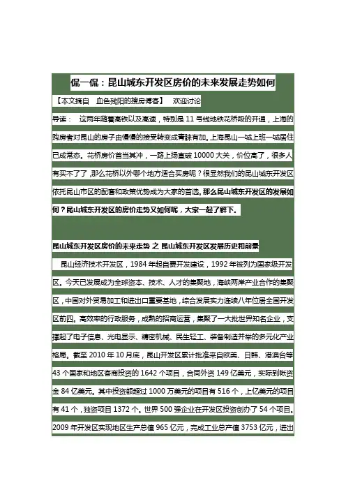 浅谈昆山城东经济技术开发区房价发展