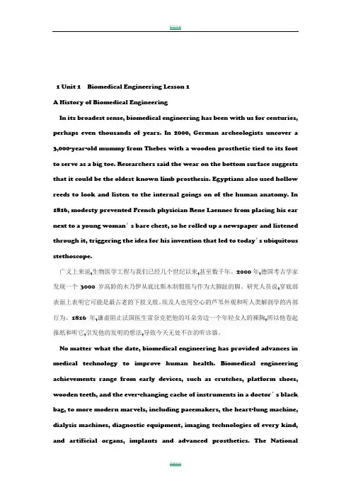 生物医学工程专业英语及其翻译