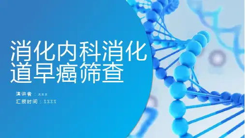 消化内科消化道早癌筛查