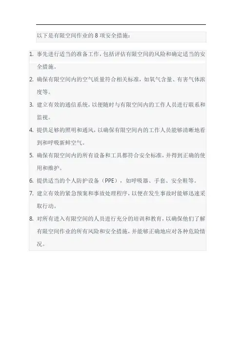 有限空间作业的8项安全措施