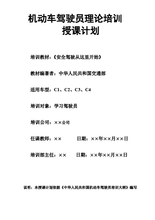 广东机动车驾驶培训理论教练员资格考试授课计划