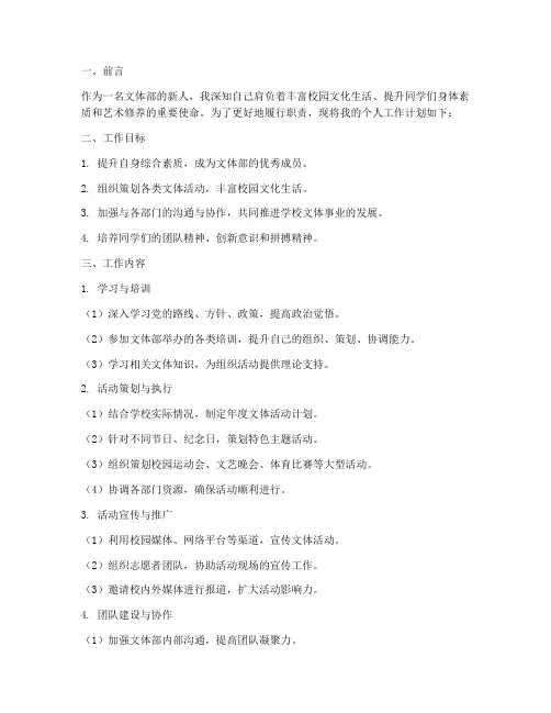 文体部个人工作计划书新人