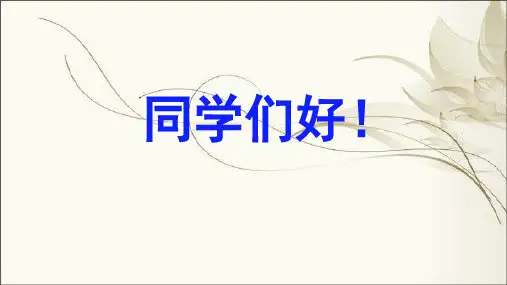 6商鞅南门立木优秀课件