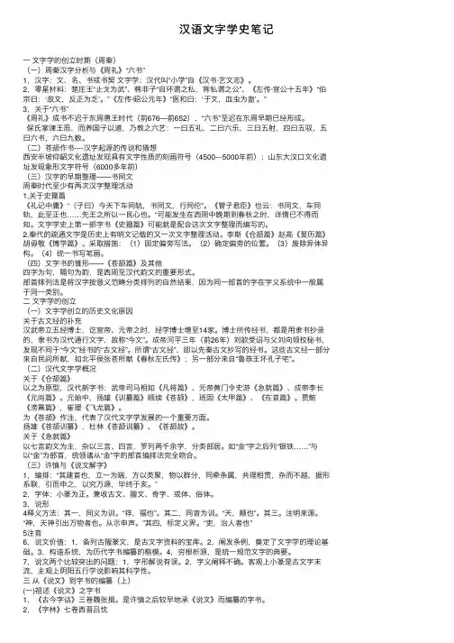 汉语文字学史笔记
