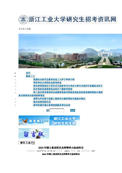 浙江工业大学研究生复试科目