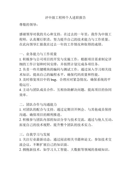 评中级工程师个人述职报告