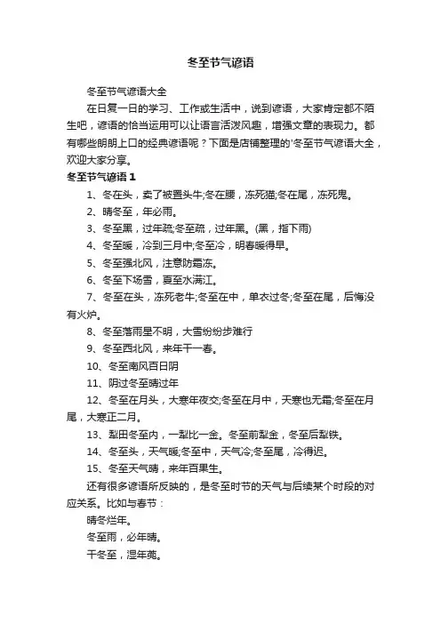 冬至节气谚语