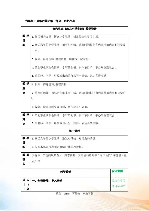 部编版语文《难忘小学生活》教案反思作业题及答案