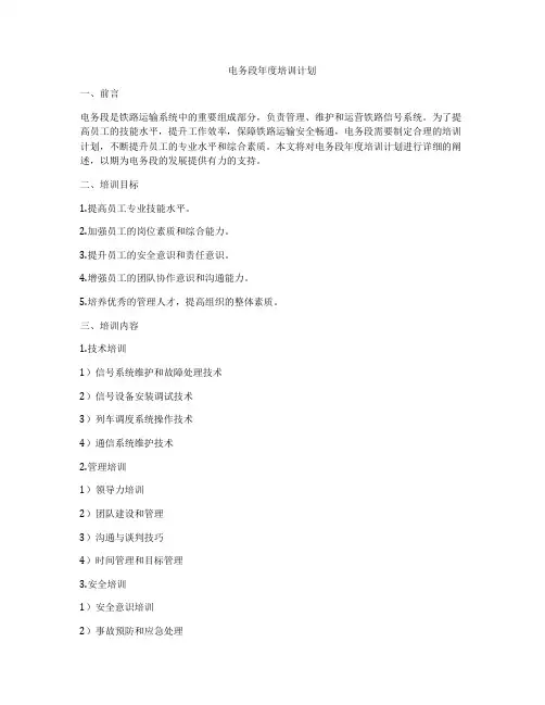电务段年度培训计划