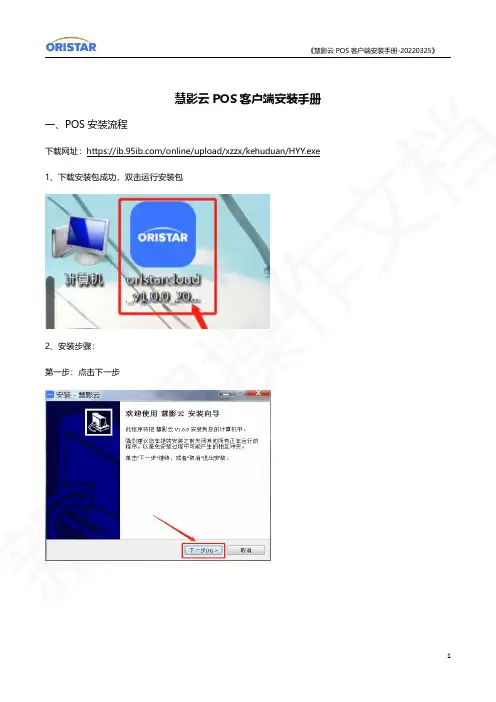 慧影云 POS 客户端安装手册说明书