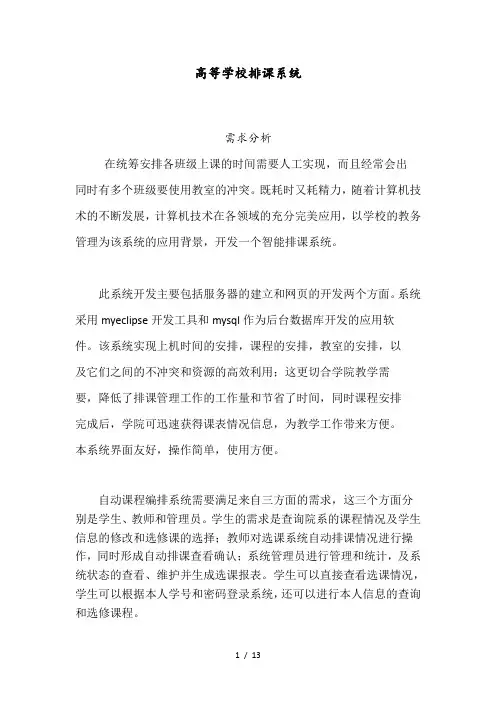 排课系统需求分析-完整版