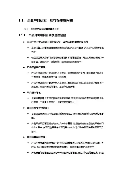 企业产品研发一般存在主要问题