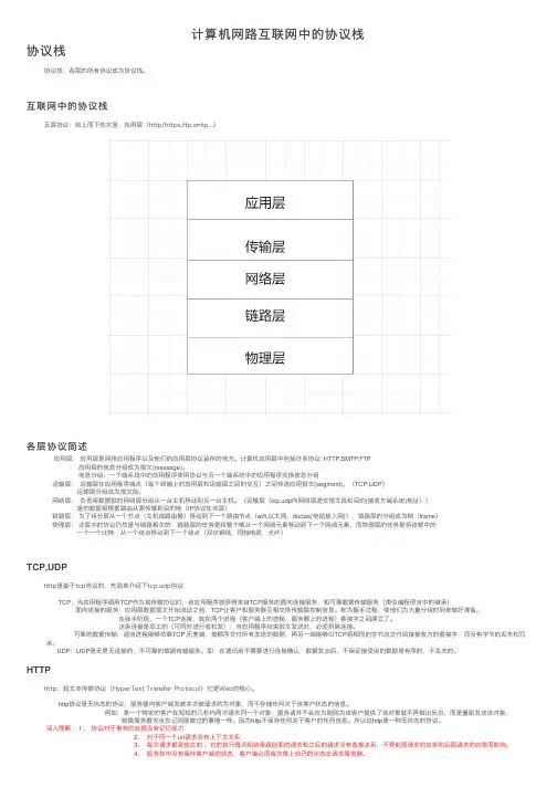 计算机网路互联网中的协议栈
