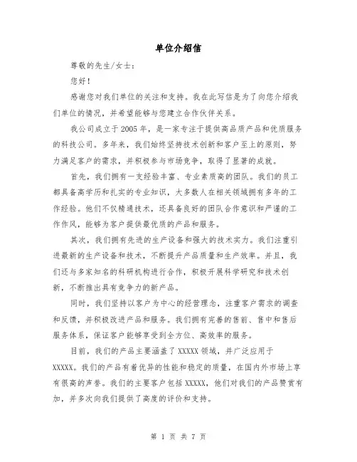 单位介绍信(七篇)