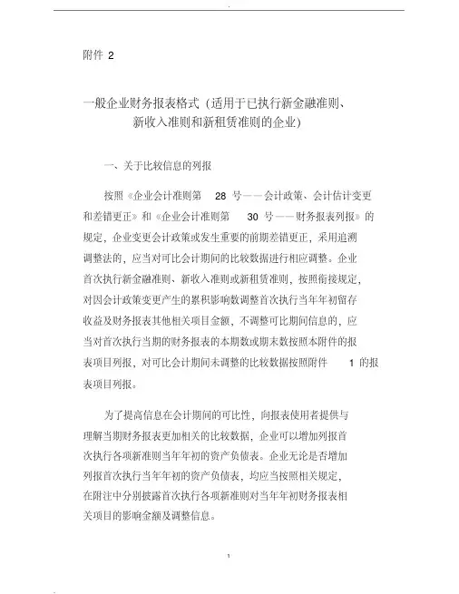 2020年最新一般企业财务报表格式