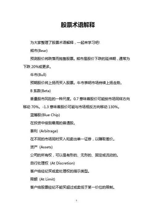 股票术语解释