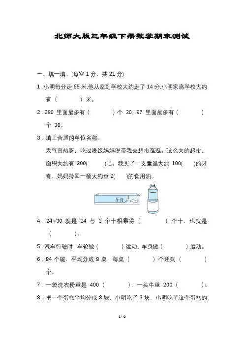 小学三年级数学下册期末试卷含答案可打印