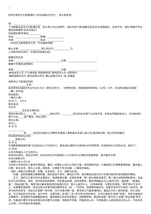 询证函格式范文