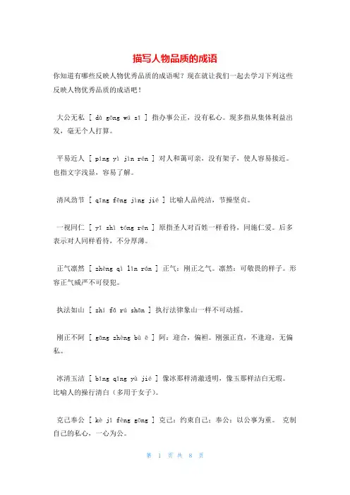 描写人物品质的成语