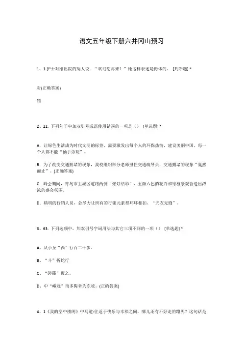 语文五年级下册六井冈山预习
