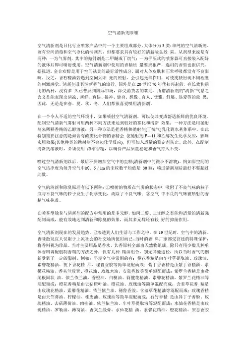 空气清新剂原理