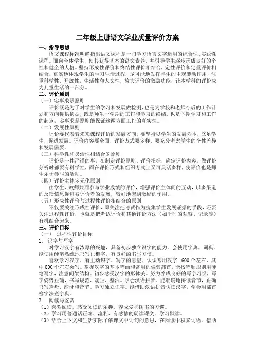 二年级上册语文评价方案