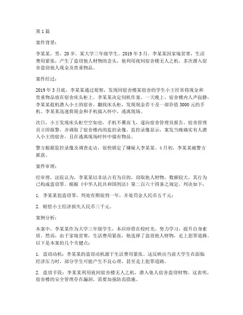 大学偷窃法律案例(3篇)