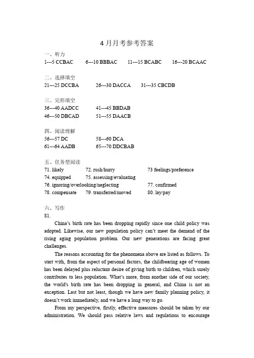 江苏省扬州中学2019届高三下学期4月质量检测 英语 Word版参考答案