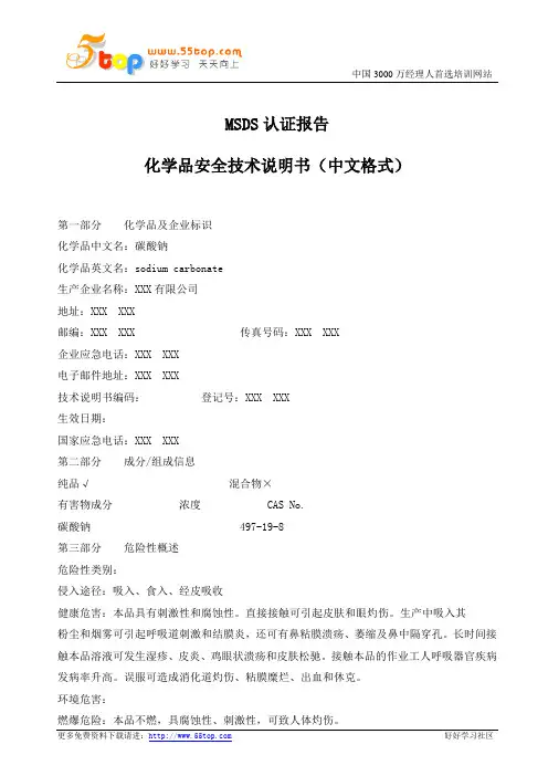 化学品安全技术说明书(MSDS中文格式)