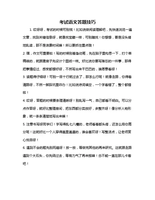 考试语文答题技巧
