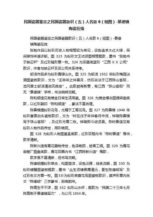 民国瓷器鉴定之民国瓷器款识（五）人名款6（组图）-景德镇陶瓷在线