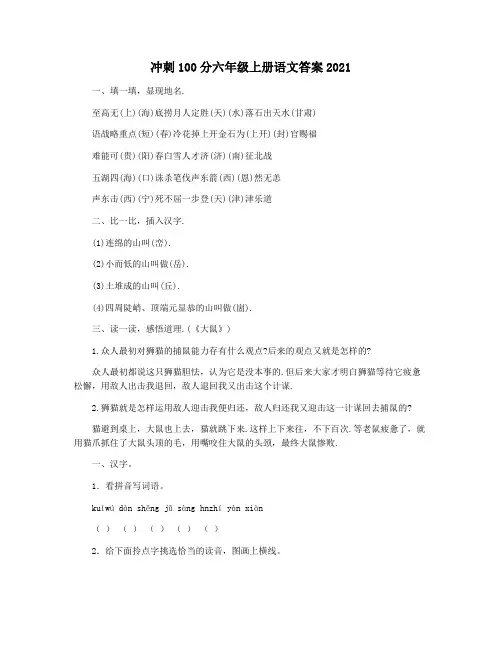冲刺100分六年级上册语文答案2021