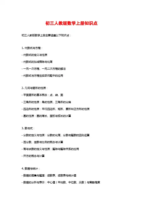初三人教版数学上册知识点