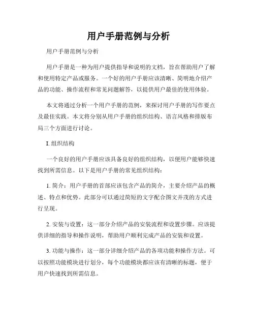  用户手册范例与分析