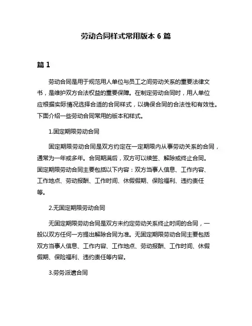 劳动合同样式常用版本6篇