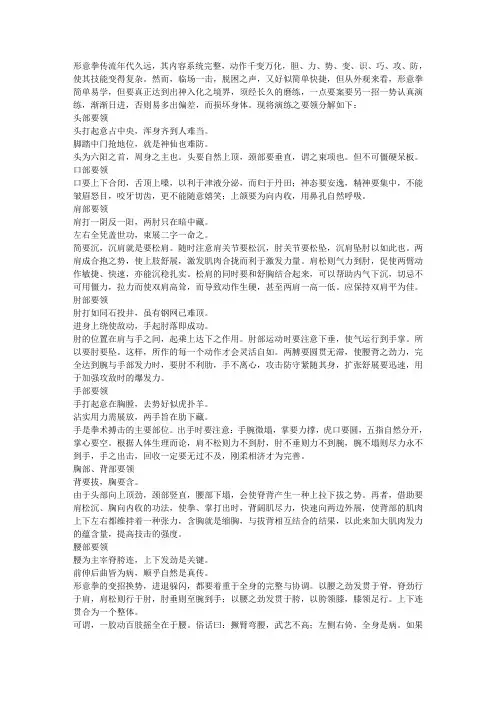 形意拳练习要领.