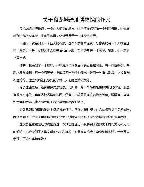 关于盘龙城遗址博物馆的作文