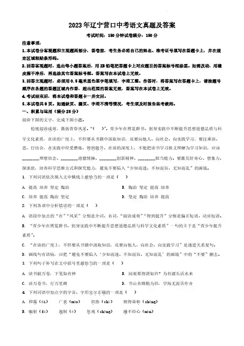 2023年辽宁营口中考语文真题及答案