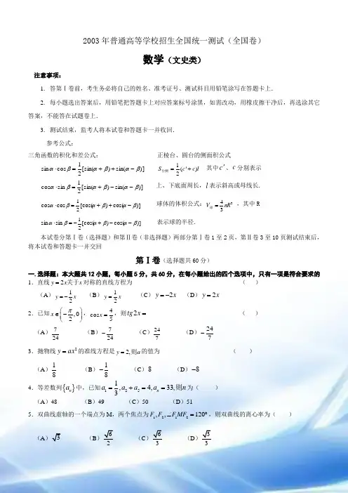2003年高考数学试题(全国文)及答案
