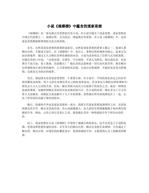 小说《琅琊榜》中蕴含的道家思想