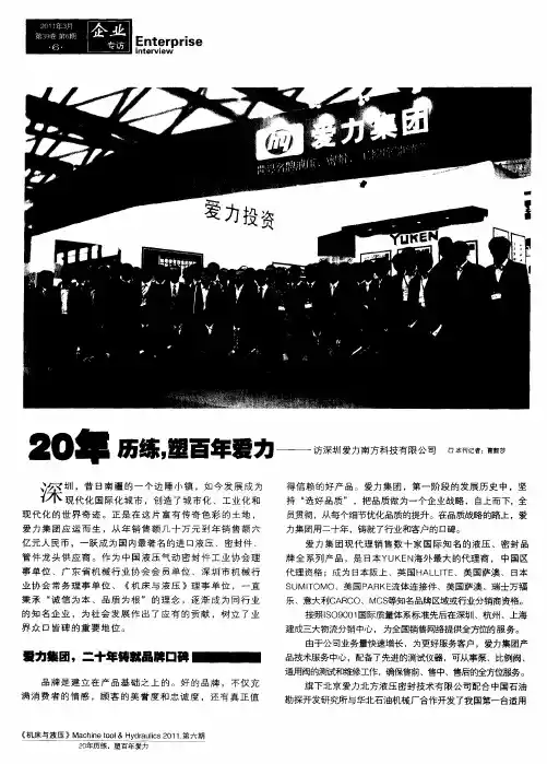 20年历练,塑百年爱力——访深圳爱力南方科技有限公司