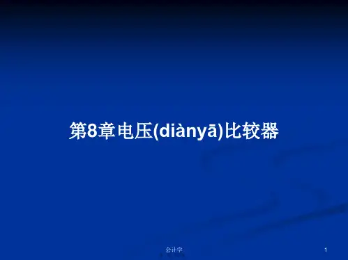 第8章电压比较器学习教案