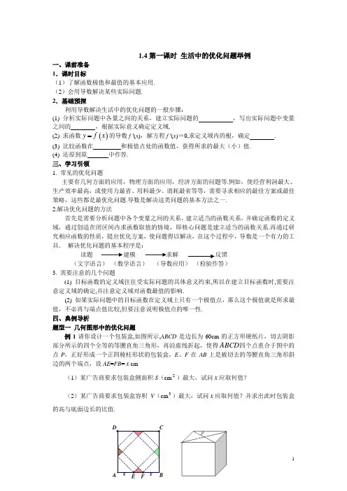 导数在生活中的优化问题举例